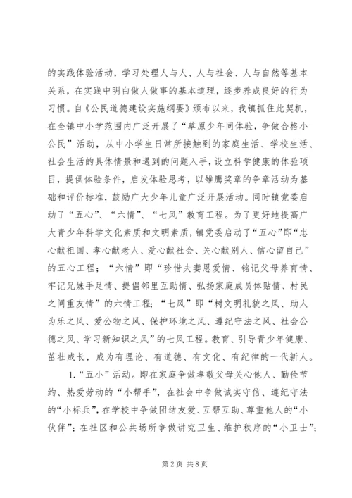 未成年人思想道德建设工作汇报材料 (4).docx