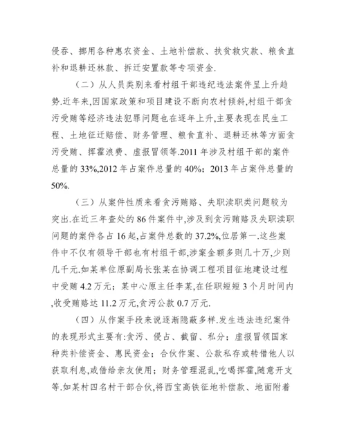 党员干部违纪违法案件原因剖析及防范对策与建议(通用9篇).docx