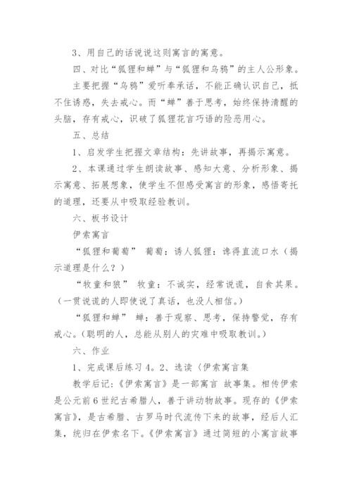 伊索寓言教案.docx