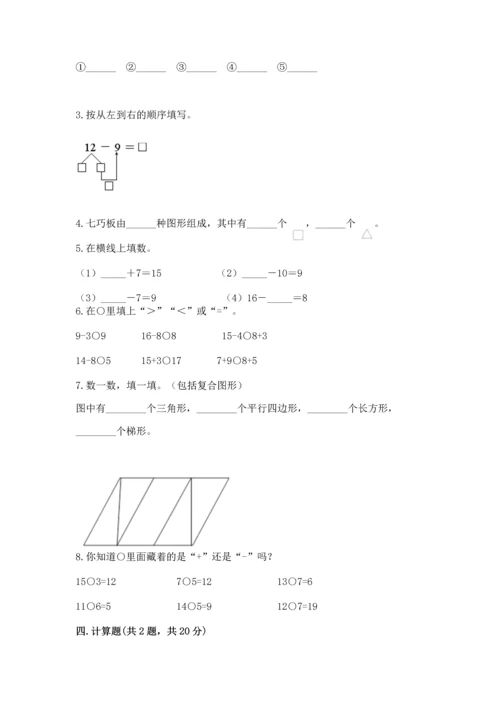 人教版一年级下册数学期中测试卷【中心小学】.docx