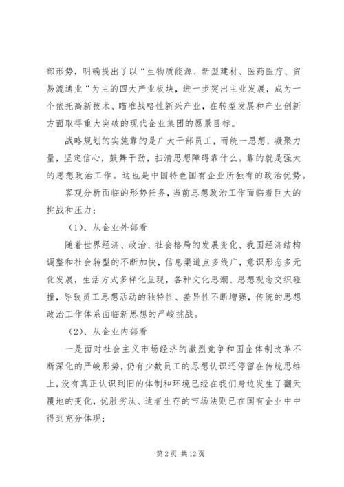 关停转型企业思想政治工作的思考 (2).docx