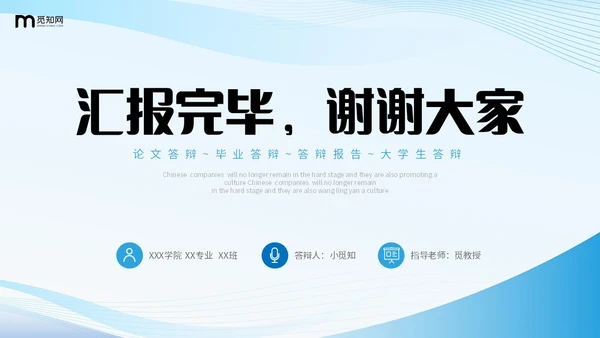 蓝色简约流体线条大学生毕业答辩报告PPT毕业答辩1