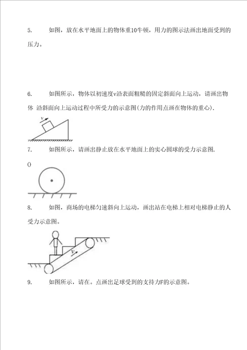 八年级物理力的示意图练习题