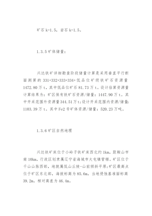 采矿工程专业毕业论文开题报告.docx