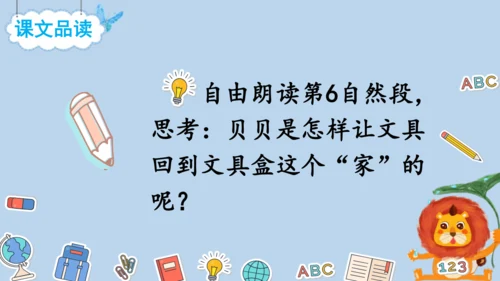 14 文具的家   课件