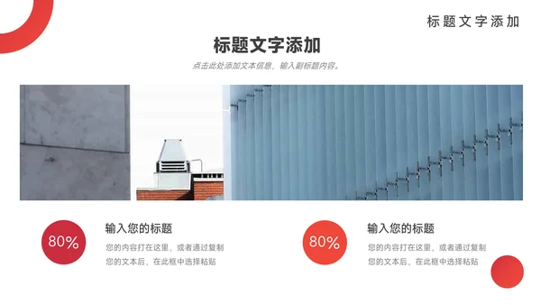 红色欧美简约领导力培训PPT模板