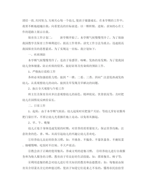 精编之年保育员工作计划范文.docx