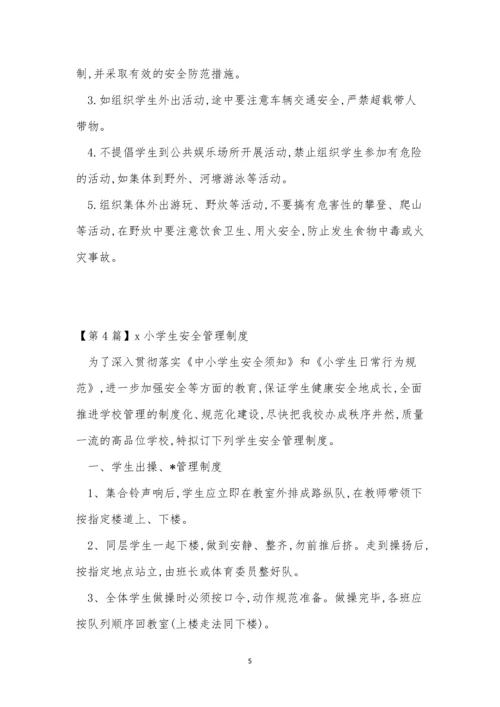 小学生安全制度9篇.docx