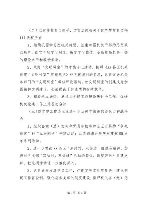 机关工委年工作计划 (3).docx