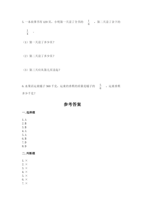 人教版六年级上册数学期中测试卷（考点提分）.docx