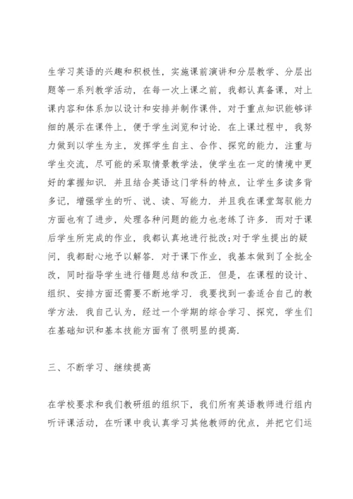 英语老师个人工作述职报告范文.docx