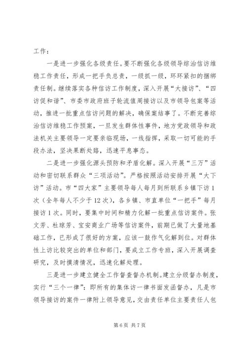 全市一季度综治信访维稳工作形势分析.docx
