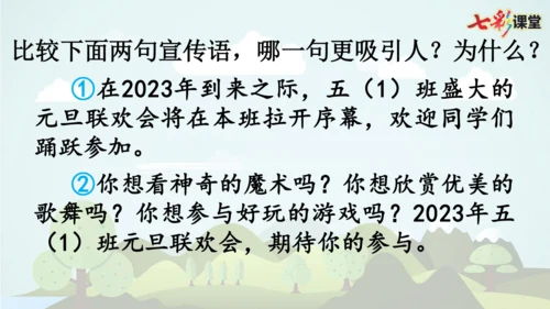 统编版-2024-2025学年五年级语文上册同步精品语文园地七 课件