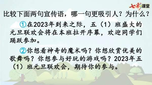 统编版-2024-2025学年五年级语文上册同步精品语文园地七 课件