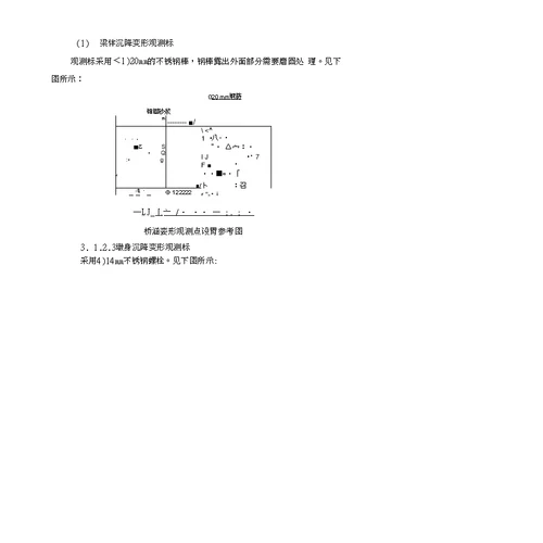 特大桥沉降观测实施细则