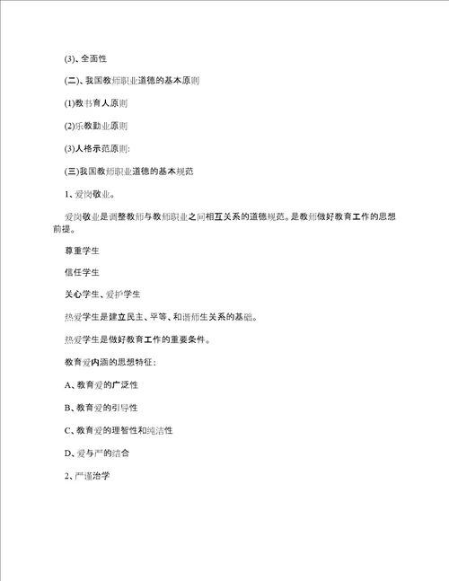 中小学教师职业道德修养