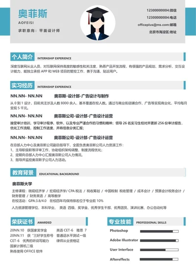 简约蓝色毕业生简历word模板