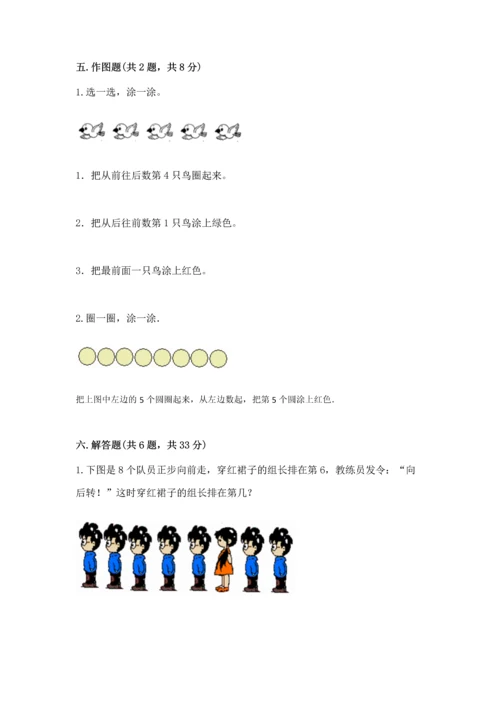 小学一年级上册数学期中测试卷附参考答案（名师推荐）.docx