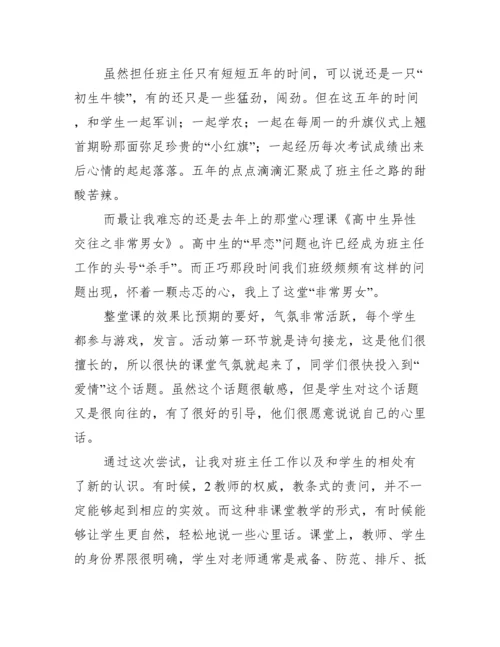 教师成长典型案例范文(精选12篇).docx