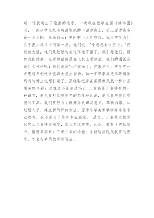 谈小学美术教学如何适应现代的素质教育论文.docx