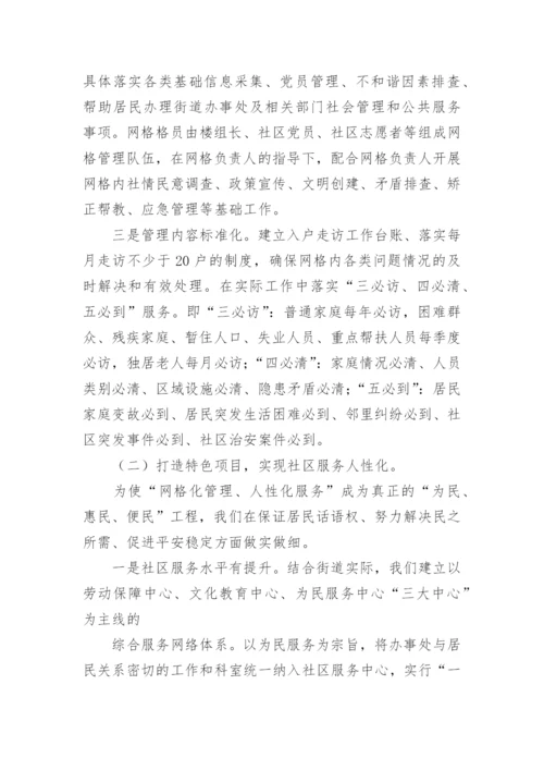 乡镇网格化工作开展情况汇报.docx