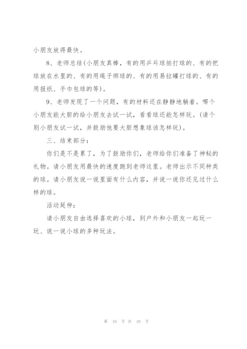 幼儿园小班体育教育活动策划案.docx
