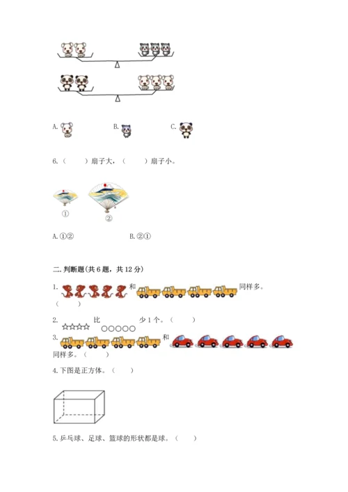 人教版一年级上册数学期中测试卷加精品答案.docx