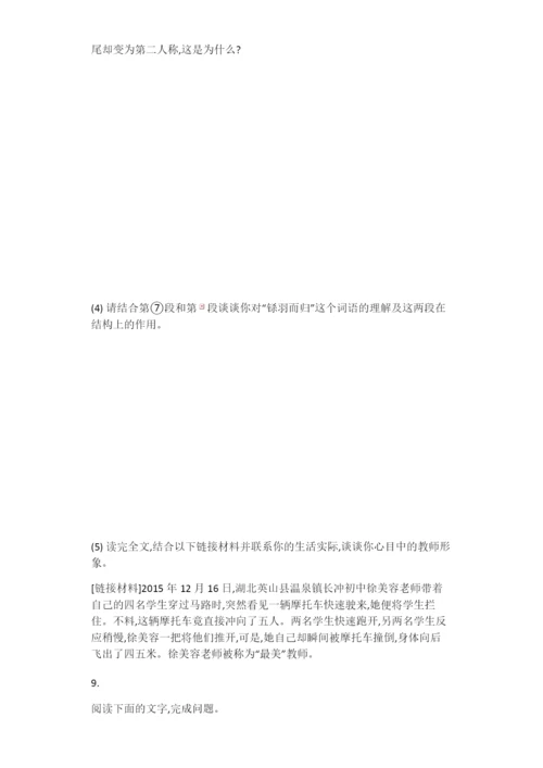 人教版七年级语文下册单元测试题第三单元.docx