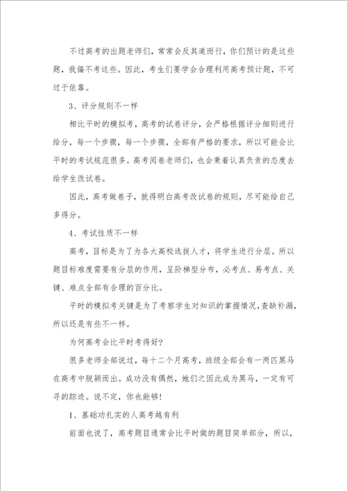 2021年模考和高考差多少高考和模考差多少分为何有些人逆袭，有些人考砸