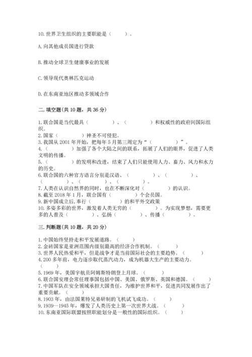 六年级下册道德与法治第四单元让世界更美好测试卷及一套答案.docx