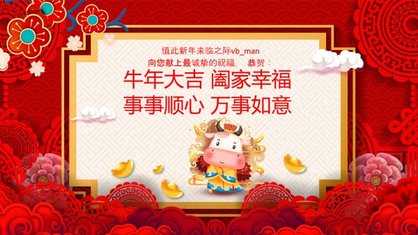 2021开门红联欢晚会赢战牛年震撼公司年会颁奖典礼ppt