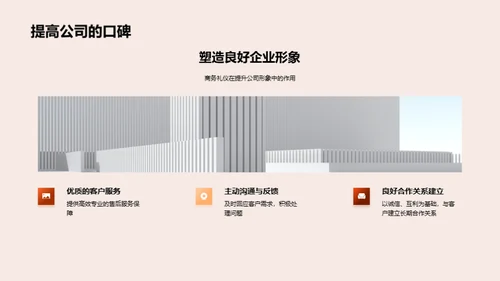 游戏销售与商务礼仪