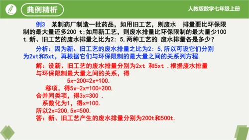 3.2 解一元一次方程（二课时移项） 课件（共21张PPT）-2023-2024学年七年级数学上册同