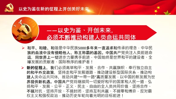学习中国共产党成立100周年大会讲话PPT