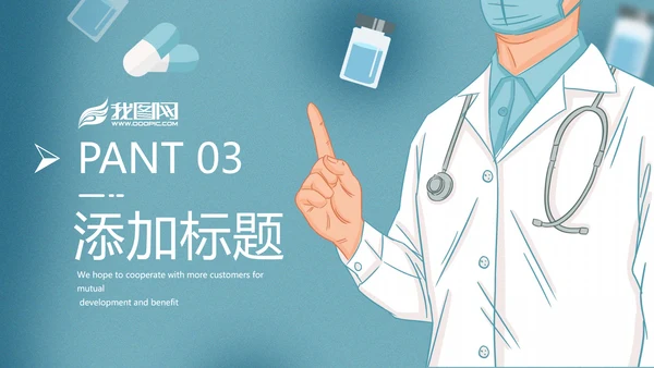精美医生医疗医学类通用医院宣传PPT模板