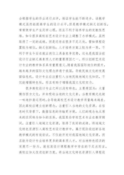 奉化电大地域文化论文.docx