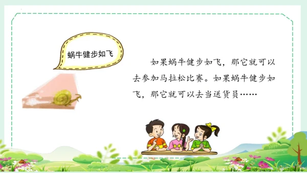 统编版三年级语文下册大单元教学第八单元教学课件-