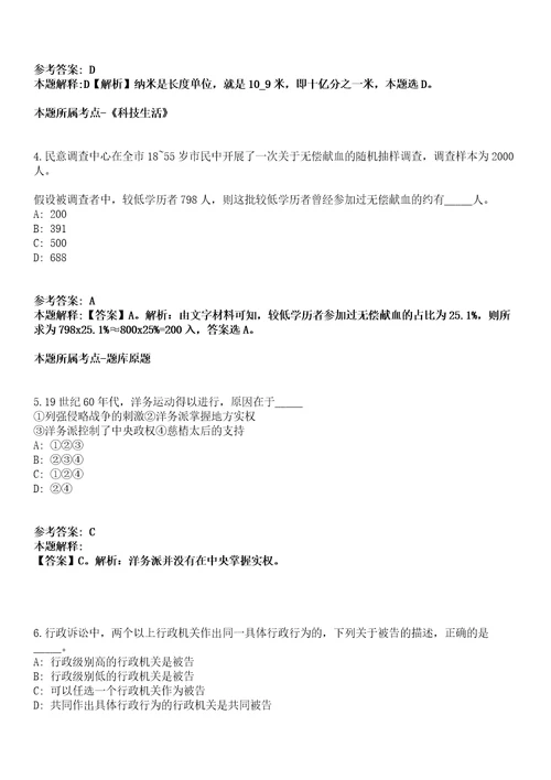 2022年04月2022广东韶关市新丰县“青年人才公开招聘23人模拟卷第18期附答案带详解