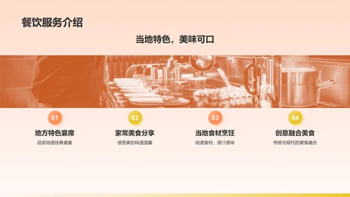 橙色渐变风酒店民宿推广宣传画册PPT模板