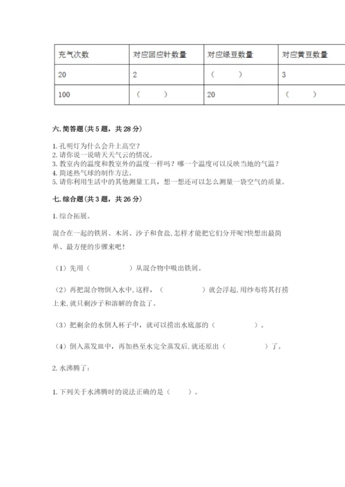 教科版三年级上册科学期末测试卷附答案下载.docx