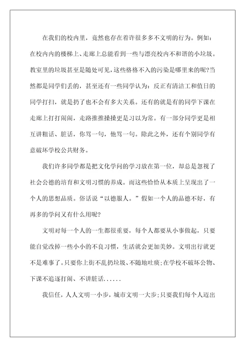 文明在身边中学生满分作文