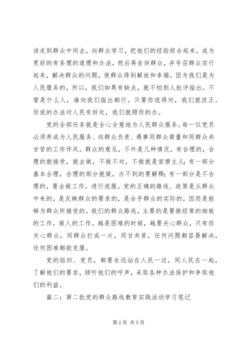 第二批党群众路线学习心得.docx