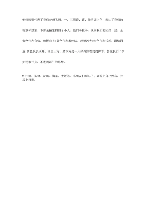 部编版小学四年级上册道德与法治期中测试卷及答案下载.docx