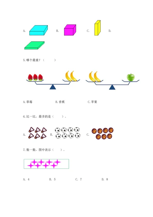 人教版一年级上册数学期中测试卷带答案（实用）.docx