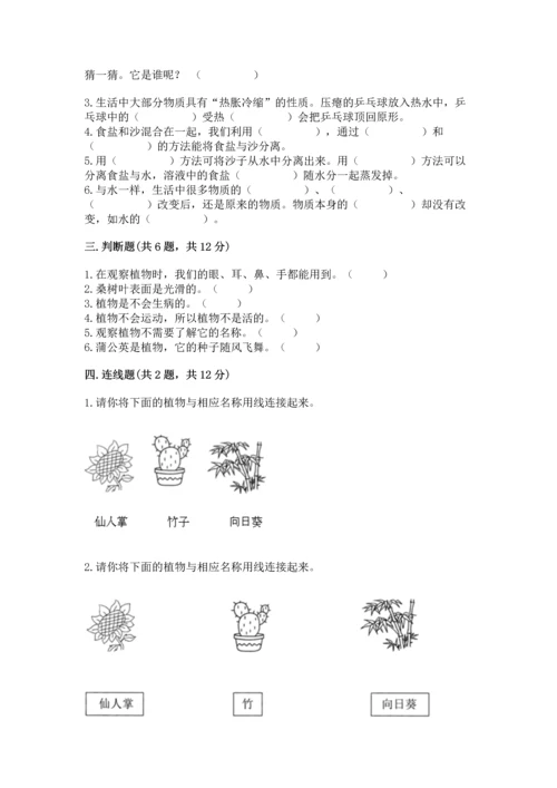 教科版科学一年级上册第一单元《植物》测试卷（历年真题）word版.docx