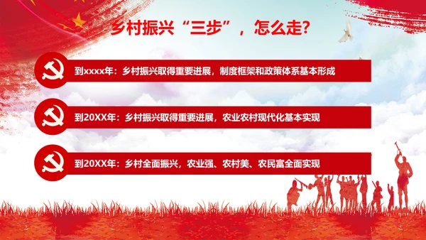 党委乡村振兴战略部署教学PPT模板