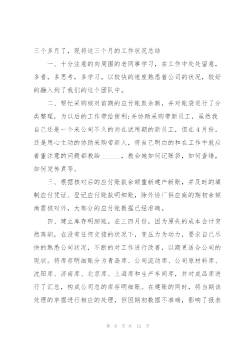 转正的职员述职报告.docx