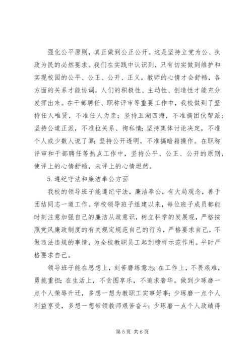 小学领导班子考核自评报告.docx