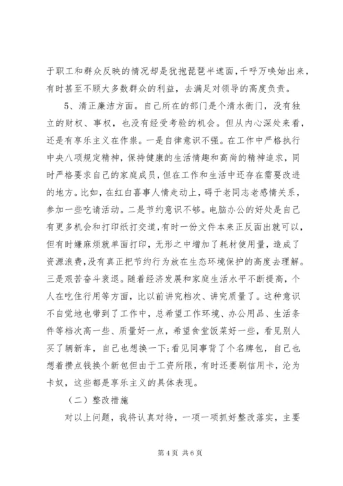 8主题教育党员干部个人检视问题清单及整改措施材料.docx