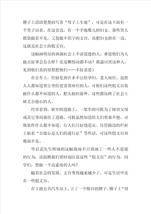 六年级看图作文假文盲